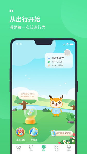 馭路碳碳軟件安卓版 綠色出行新伙伴，2021官方最新版v1.1.2.00技術(shù)指南